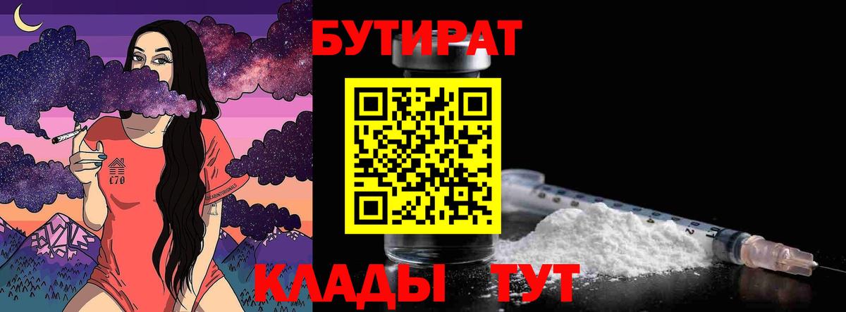 БУТИРАТ бутик  Вход с VPN  Бутират  Жигулёвск 