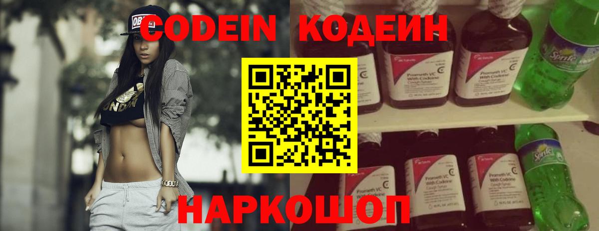 Жигулёвск  Кодеиновый сироп Lean напиток Lean (лин)  Вход с VPN  Кодеиновый сироп Lean напиток Lean (лин) 