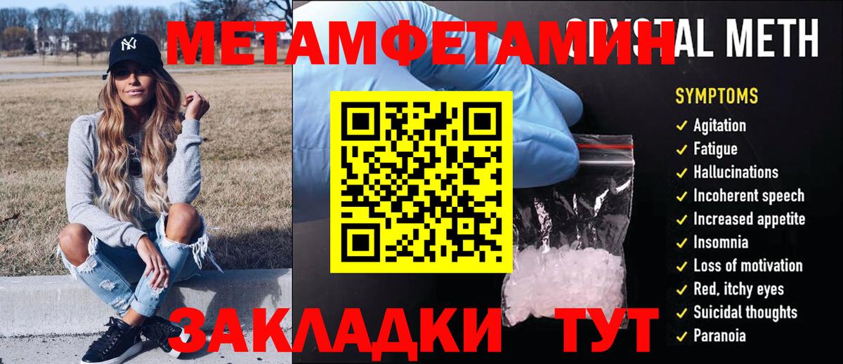 МЕТАМФЕТАМИН пудра  МЕТАМФЕТАМИН пудра  Жигулёвск  Вход с VPN 