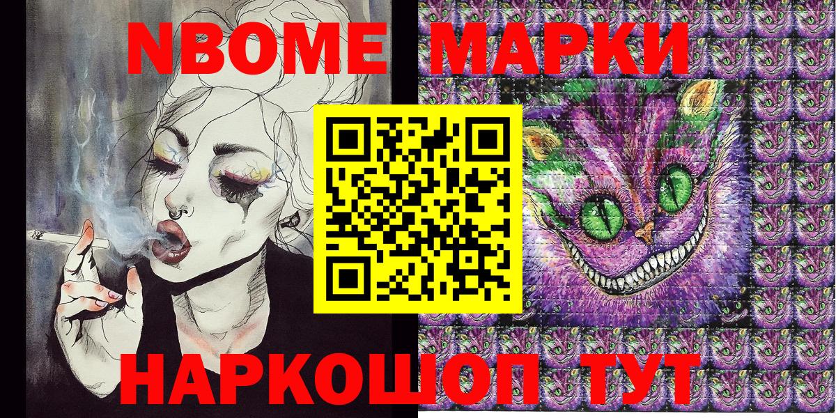 Марки N-bome 1,5мг  Вход с VPN  Марки N-bome 1,5мг  закладки  Жигулёвск 